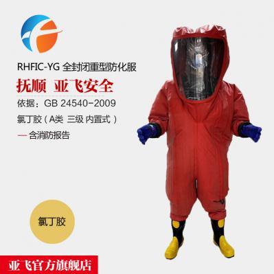 氯丁膠重型防化服 RHFIC-YG
