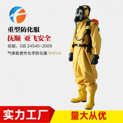 半封閉式重型防化服 RHFⅡA