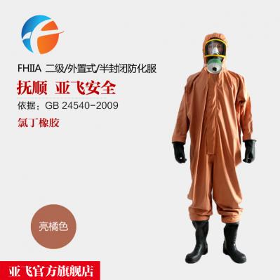 二級半封閉防化服 FHIIA