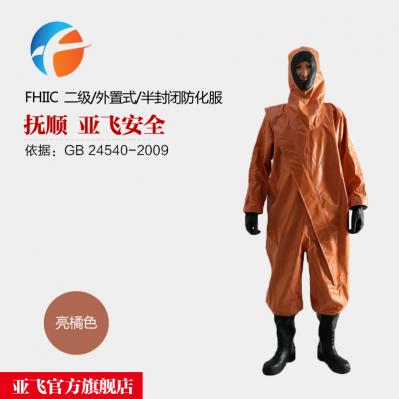 半封閉防化服 FHIIC