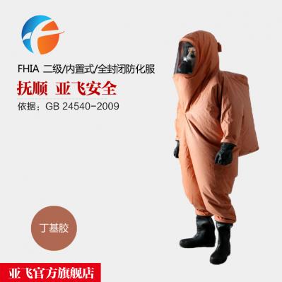二級全封閉防化服FHIA