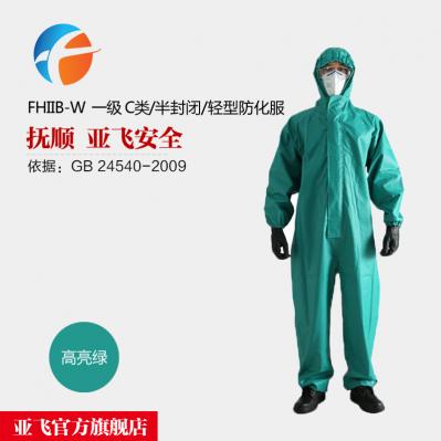 一級輕型防護(hù)服 FHIIB-W