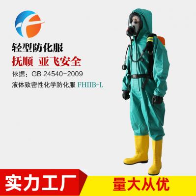 一級化學(xué)防化服 FHIIB-L