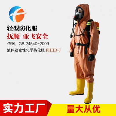 輕型化學(xué)防護服 FHIIB-J