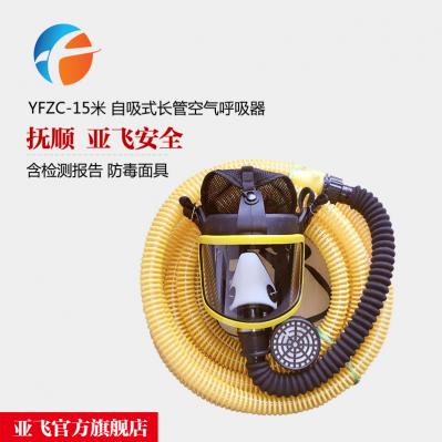 自吸式長管呼吸器