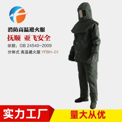 高溫消防避火服