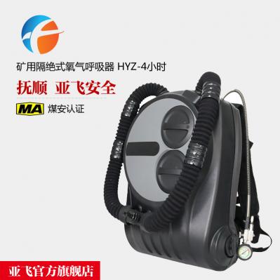正壓式消防氧氣呼吸器 HYZ-4