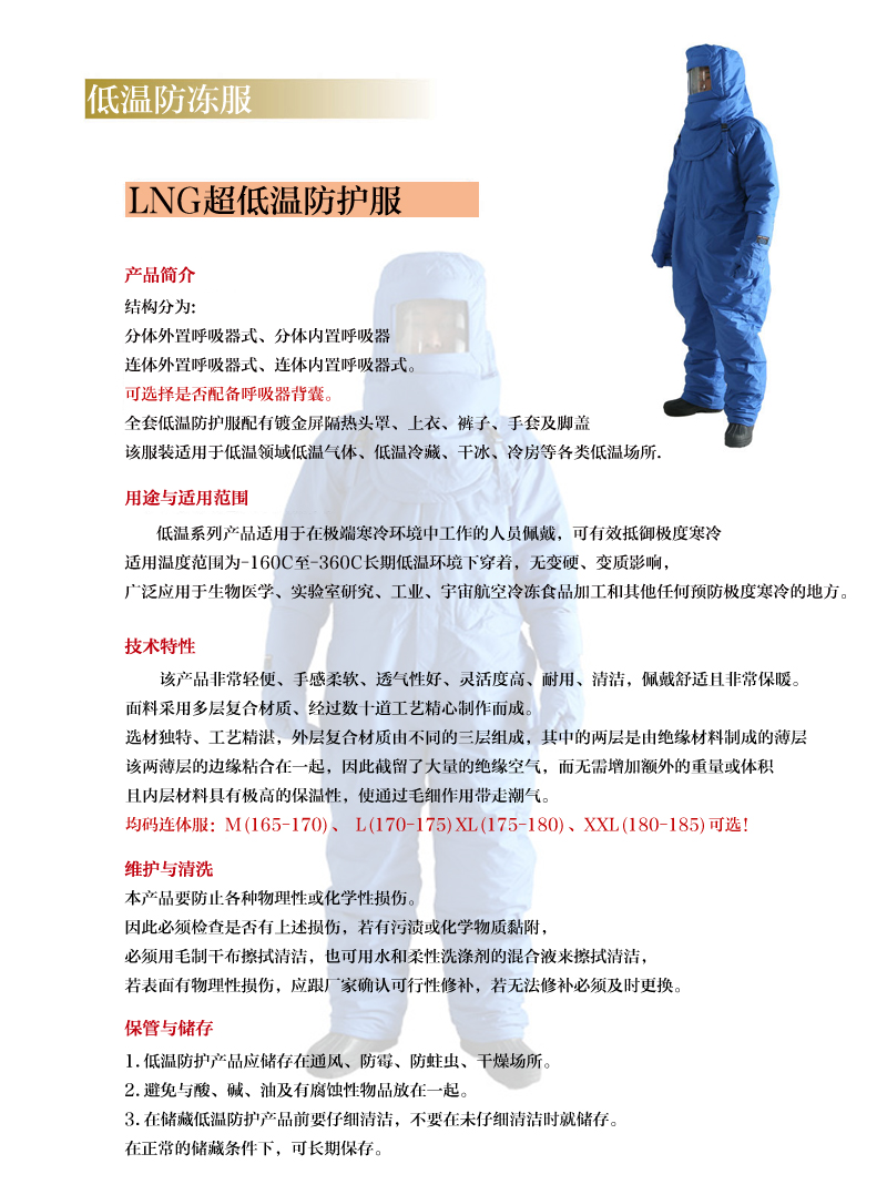 低溫防護服.jpg