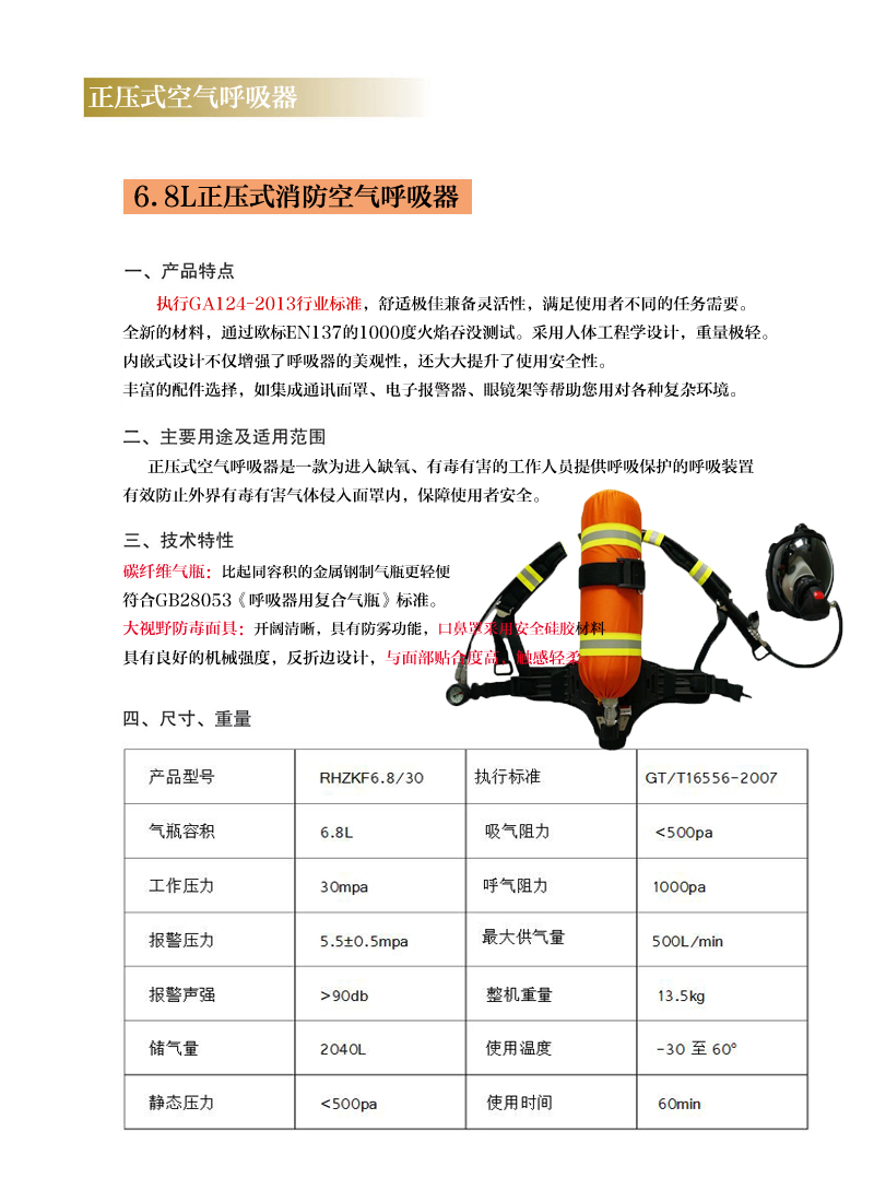 空氣呼吸器.jpg
