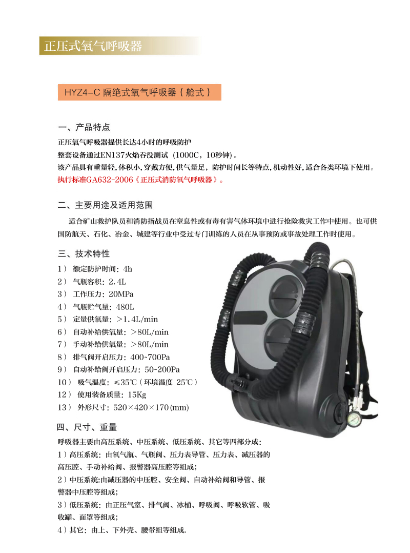 4h氧氣呼吸器.jpg