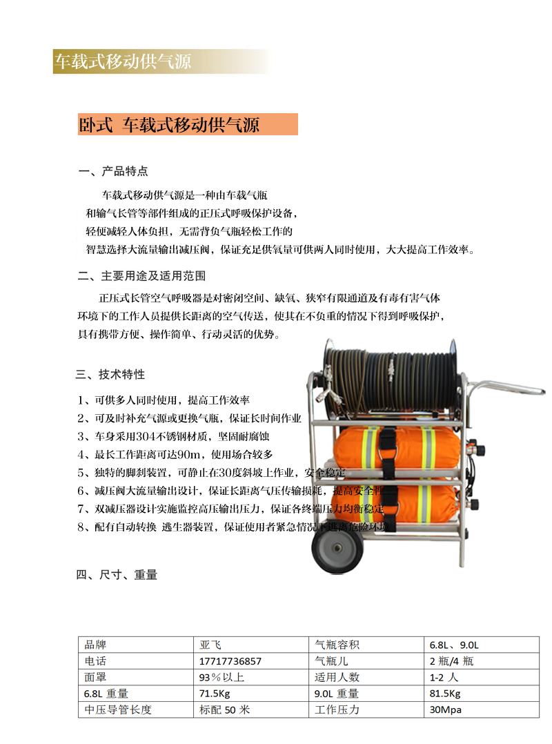 移動供氣源2.jpg