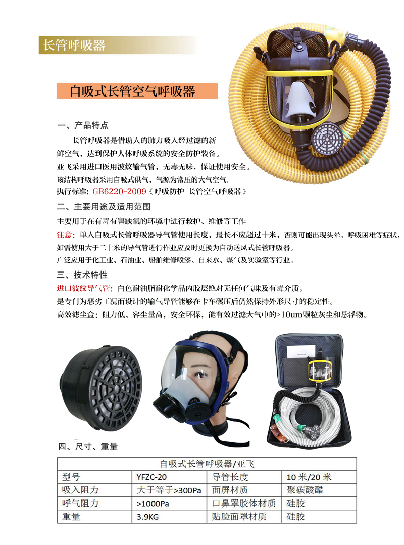 自吸式<a href=/list-5-54.html target='_blank'>長(zhǎng)管呼吸器</a>.jpg