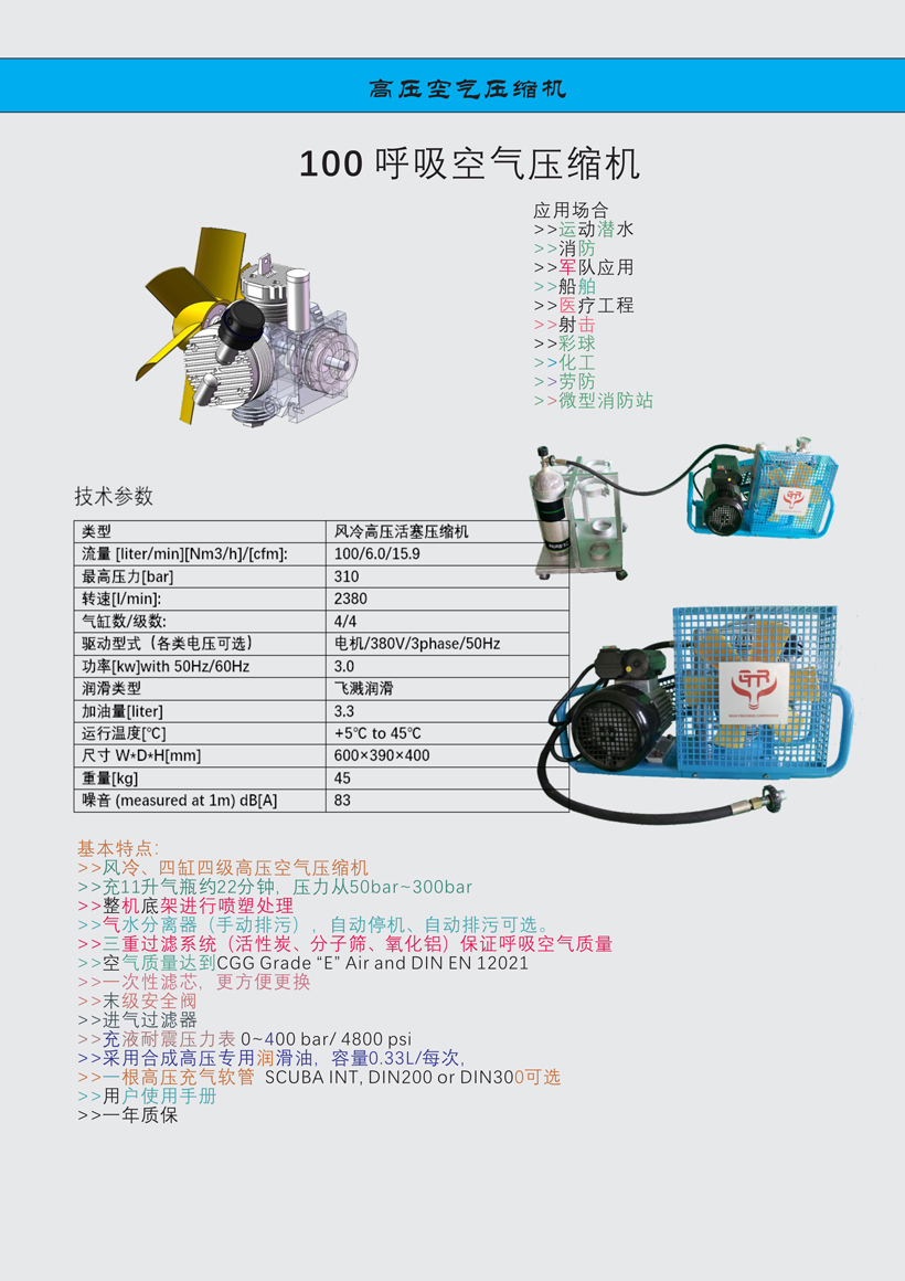 高壓呼吸空氣壓縮機樣本_1.jpg