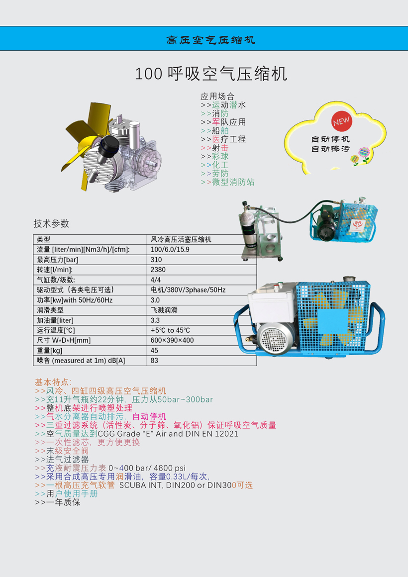 高壓呼吸空氣壓縮機(jī)樣本_2.jpg