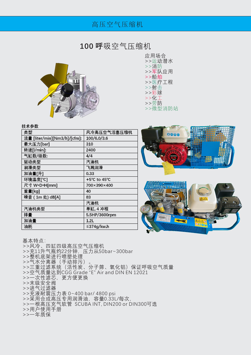 高壓呼吸空氣壓縮機(jī)樣本_3.jpg