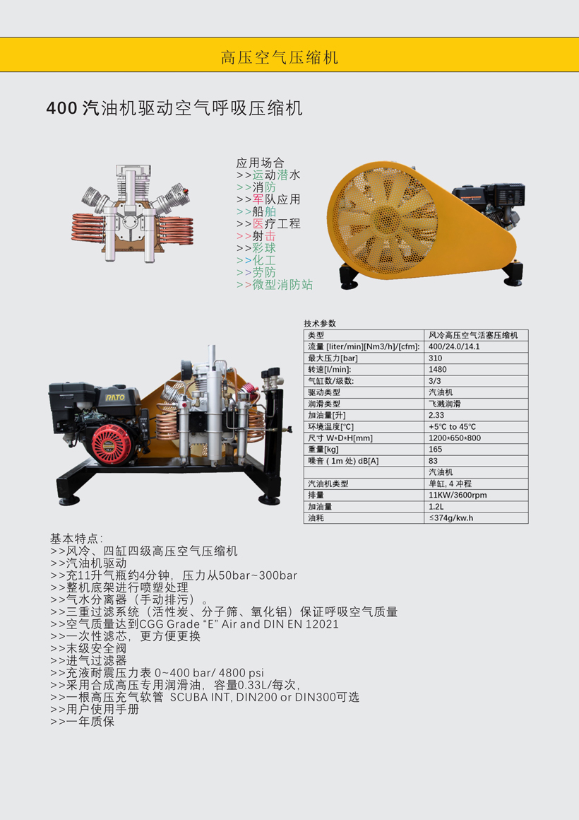 高壓呼吸空氣壓縮機(jī)樣本_5.jpg