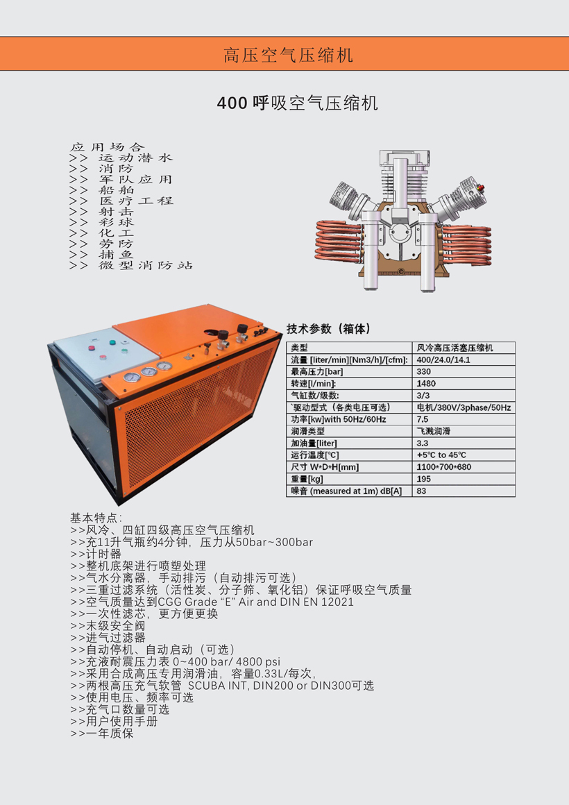 高壓呼吸空氣壓縮機樣本_7.jpg