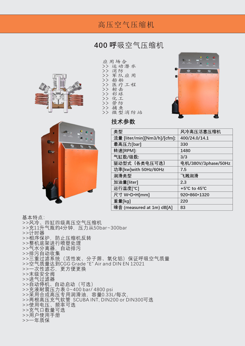 高壓呼吸空氣壓縮機樣本_8.jpg